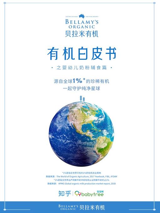 Cover image for 贝拉米有机白皮书之婴幼儿奶粉辅食篇